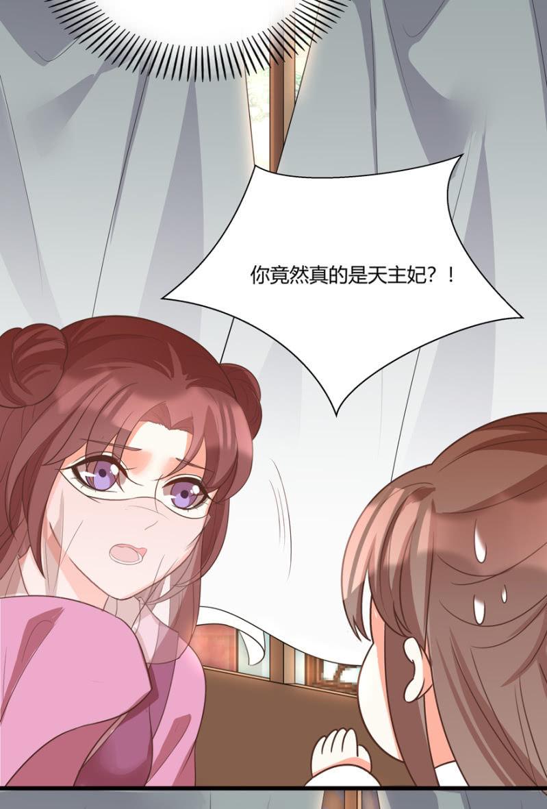 《王爷爱上“公公”》您当真是天主妃？ 第14页