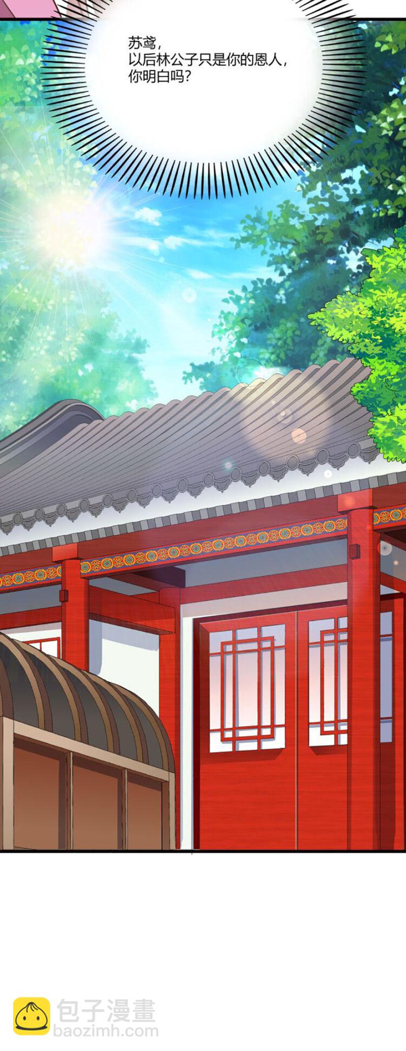 《王爷爱上“公公”》您当真是天主妃？ 第23页