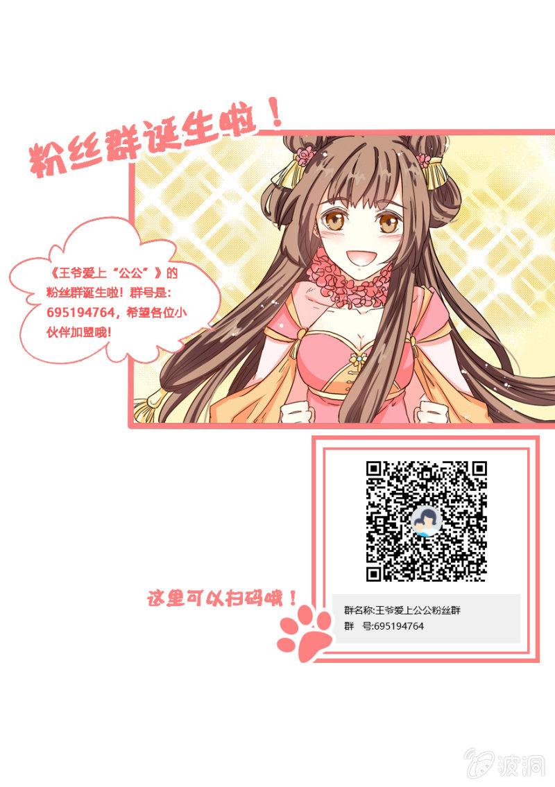 《王爷爱上“公公”》您当真是天主妃？ 第25页