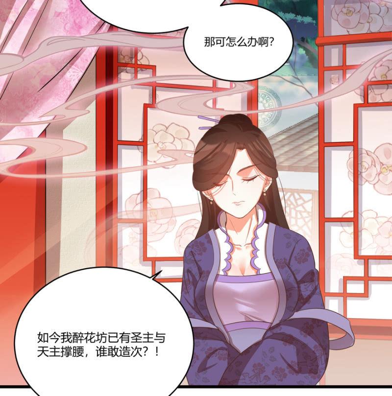 《王爷爱上“公公”》您当真是天主妃？ 第3页