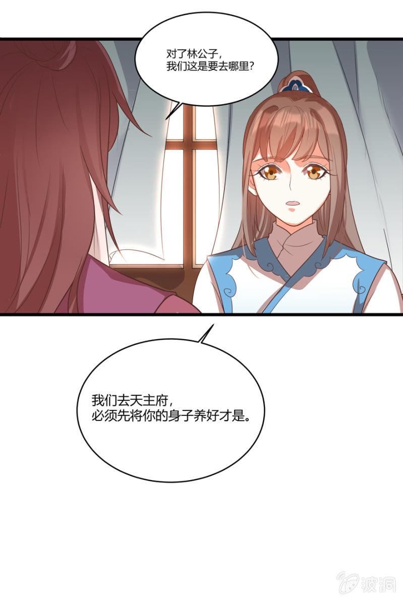 《王爷爱上“公公”》您当真是天主妃？ 第9页
