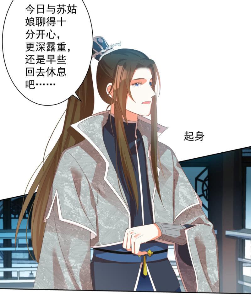 《王爷爱上“公公”》喜欢，便是喜欢 第11页