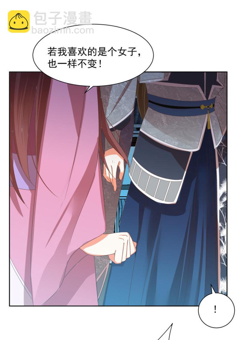 《王爷爱上“公公”》喜欢，便是喜欢 第12页