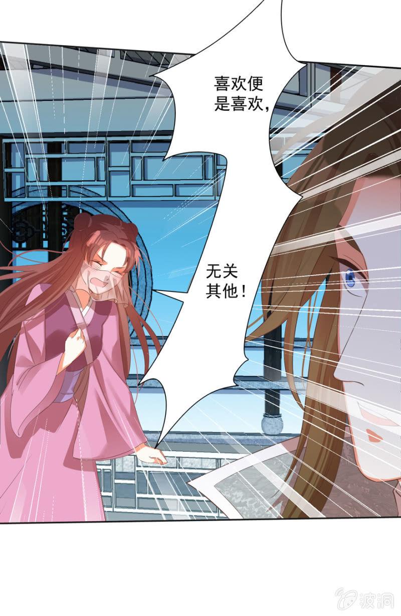 《王爷爱上“公公”》喜欢，便是喜欢 第13页