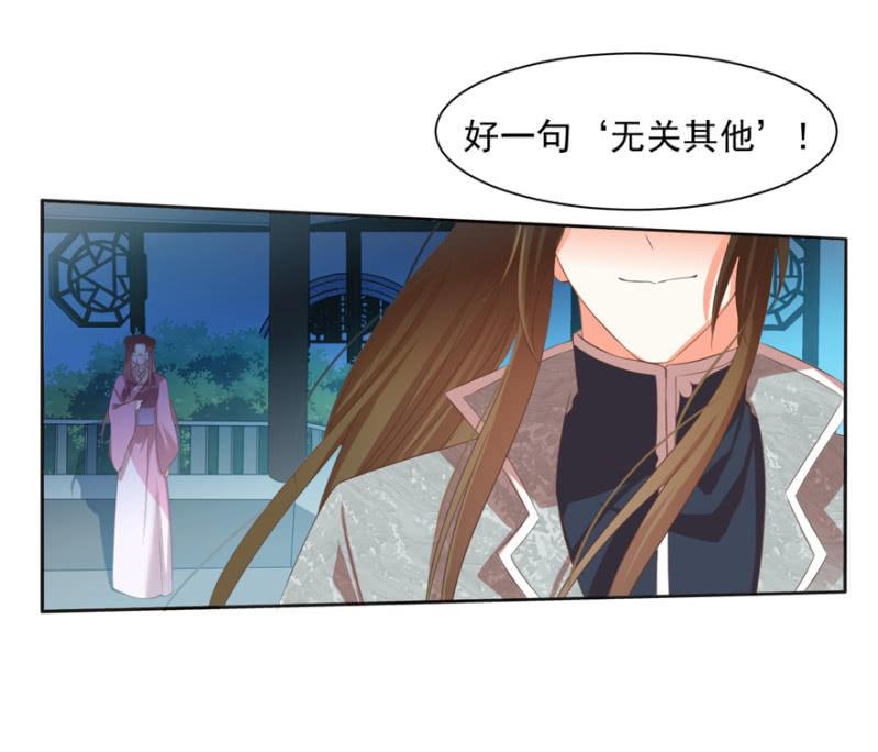 《王爷爱上“公公”》喜欢，便是喜欢 第14页