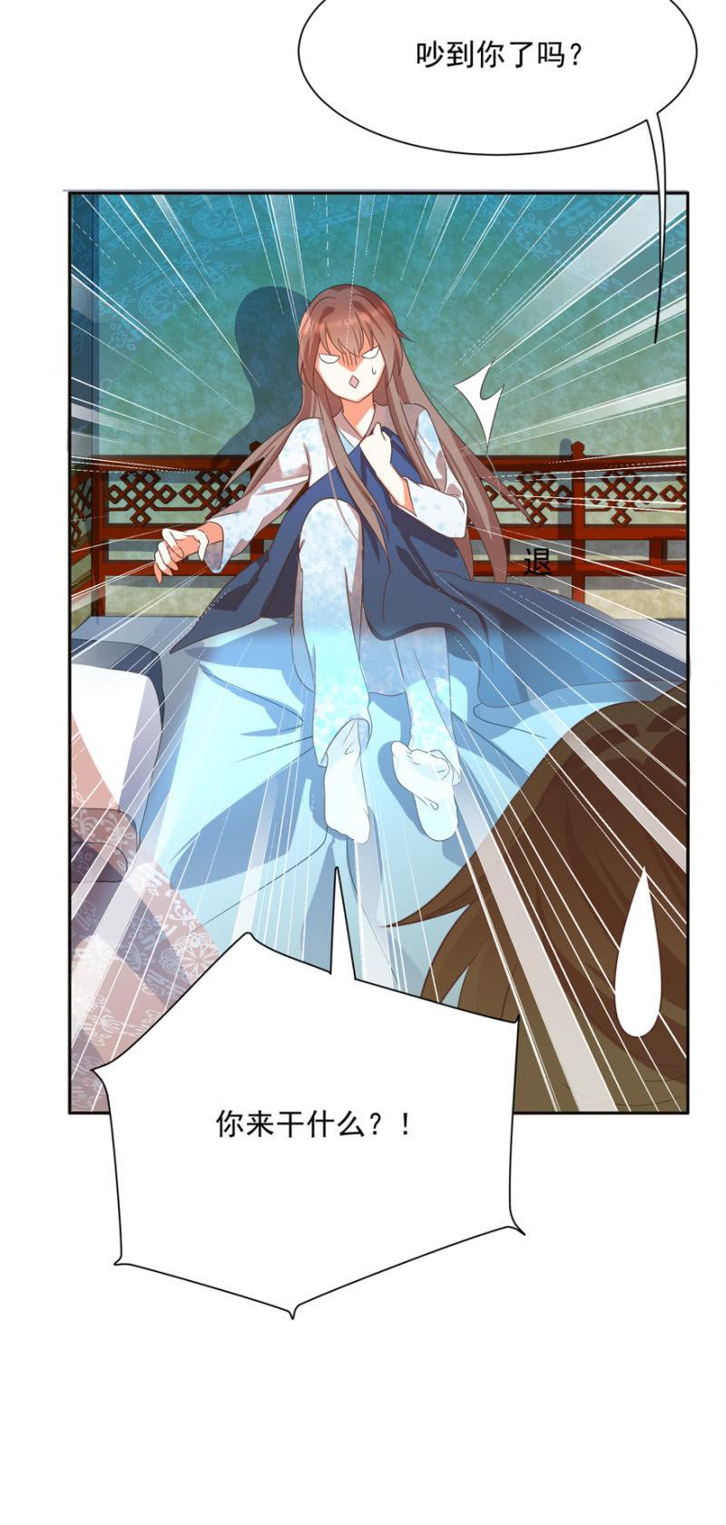 《王爷爱上“公公”》喜欢，便是喜欢 第23页