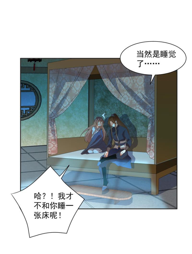 《王爷爱上“公公”》喜欢，便是喜欢 第24页
