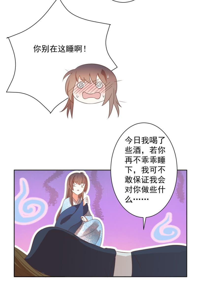 《王爷爱上“公公”》喜欢，便是喜欢 第26页