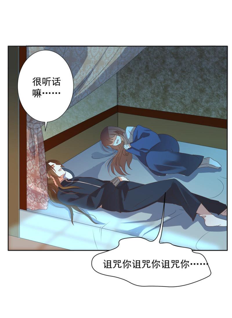 《王爷爱上“公公”》喜欢，便是喜欢 第27页
