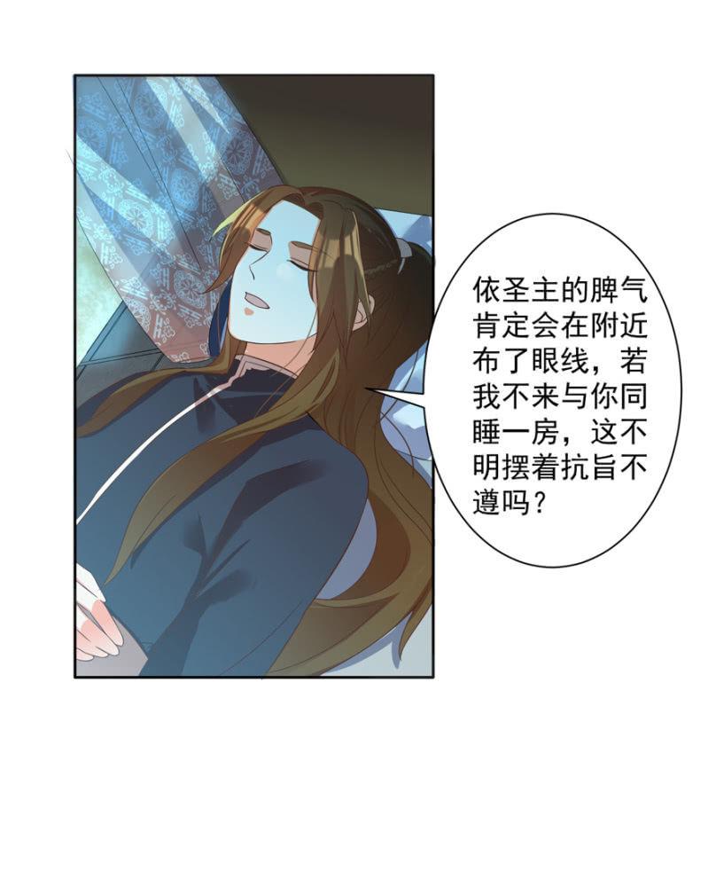 《王爷爱上“公公”》喜欢，便是喜欢 第28页