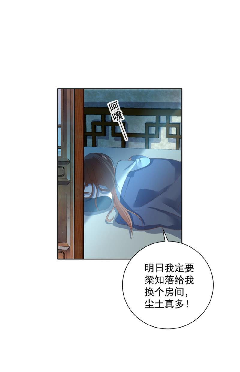 《王爷爱上“公公”》喜欢，便是喜欢 第2页