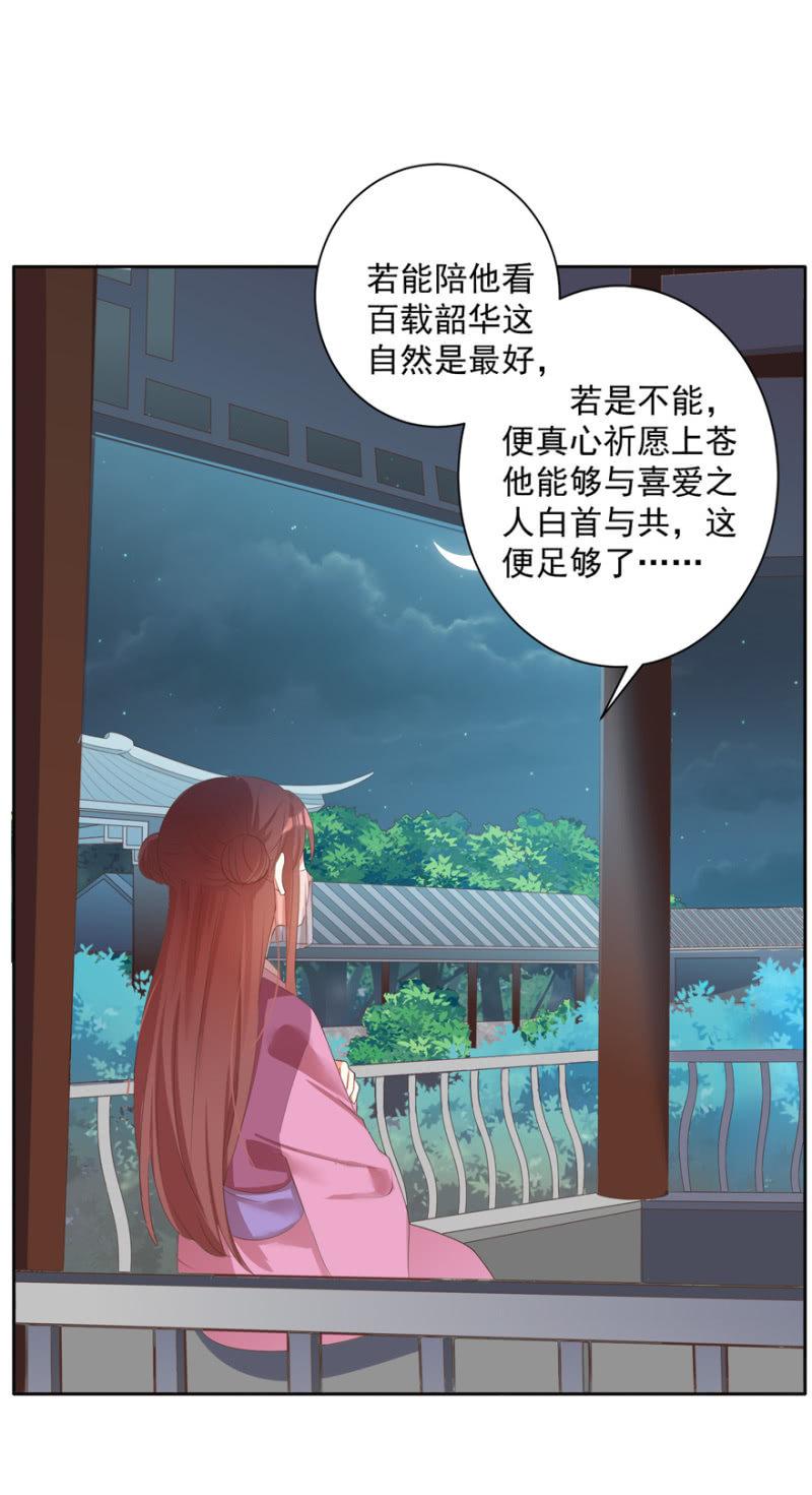 《王爷爱上“公公”》喜欢，便是喜欢 第6页