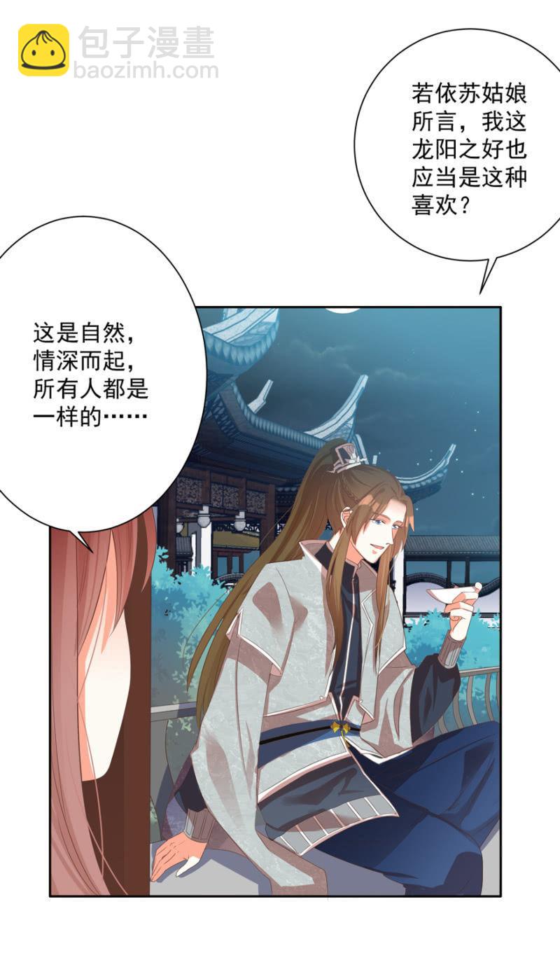 《王爷爱上“公公”》喜欢，便是喜欢 第7页