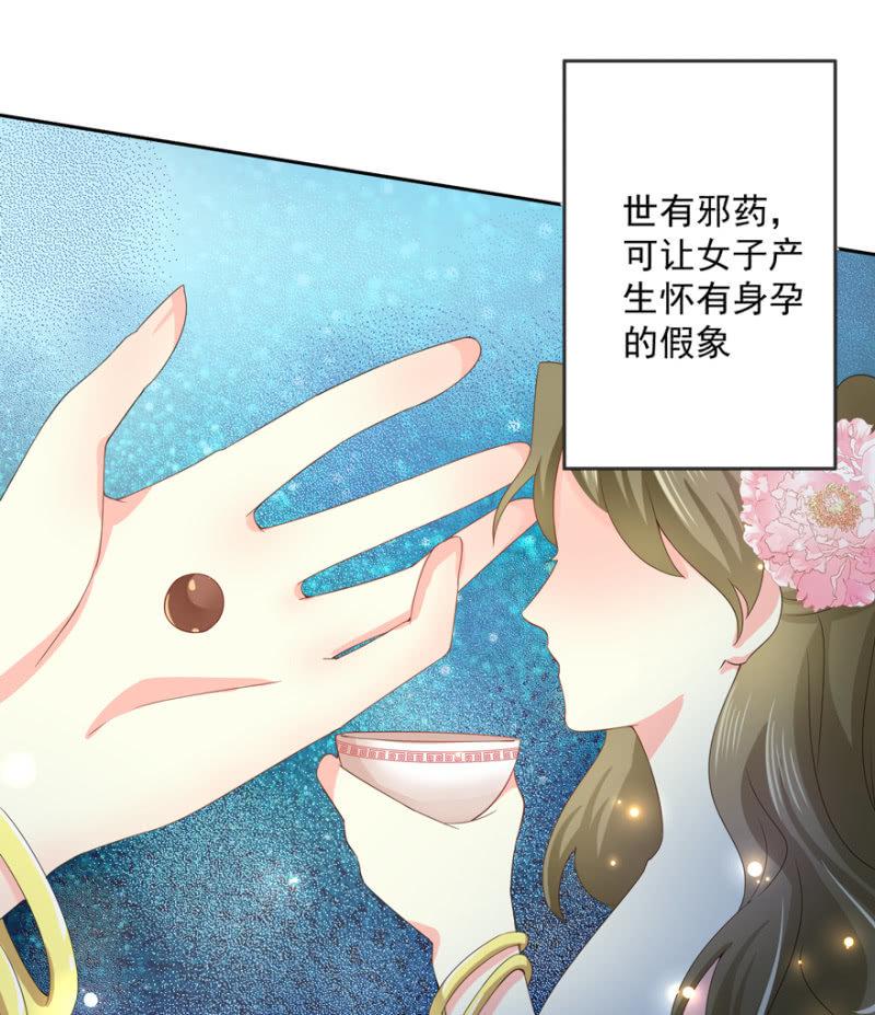 《王爷爱上“公公”》假孕 第19页