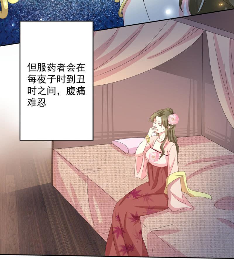 《王爷爱上“公公”》假孕 第20页