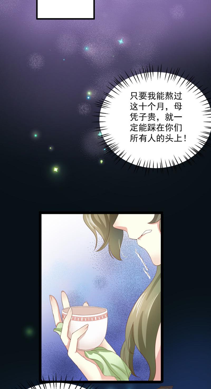 《王爷爱上“公公”》假孕 第22页