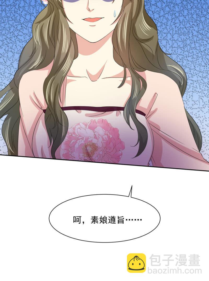 《王爷爱上“公公”》假孕 第32页