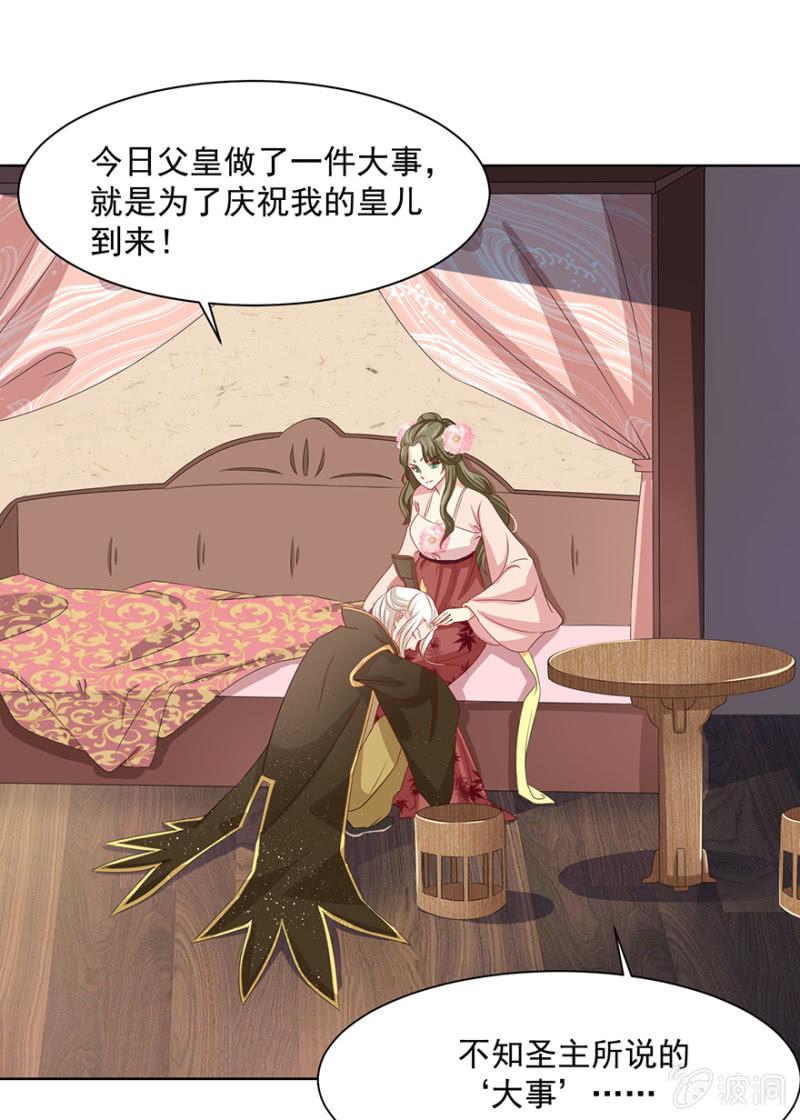 《王爷爱上“公公”》假孕 第33页