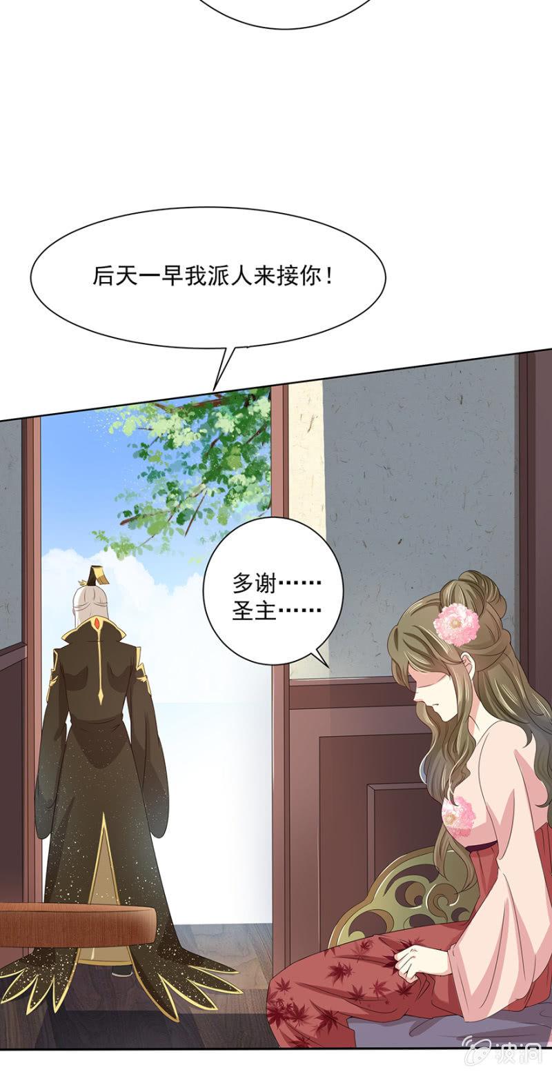 《王爷爱上“公公”》假孕 第37页