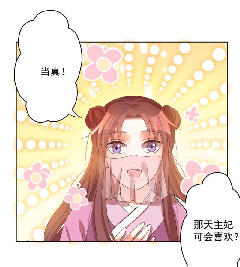 《王爷爱上“公公”》何谓喜欢 第15页