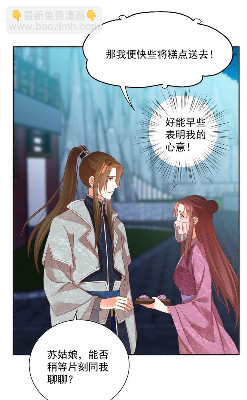 《王爷爱上“公公”》何谓喜欢 第18页