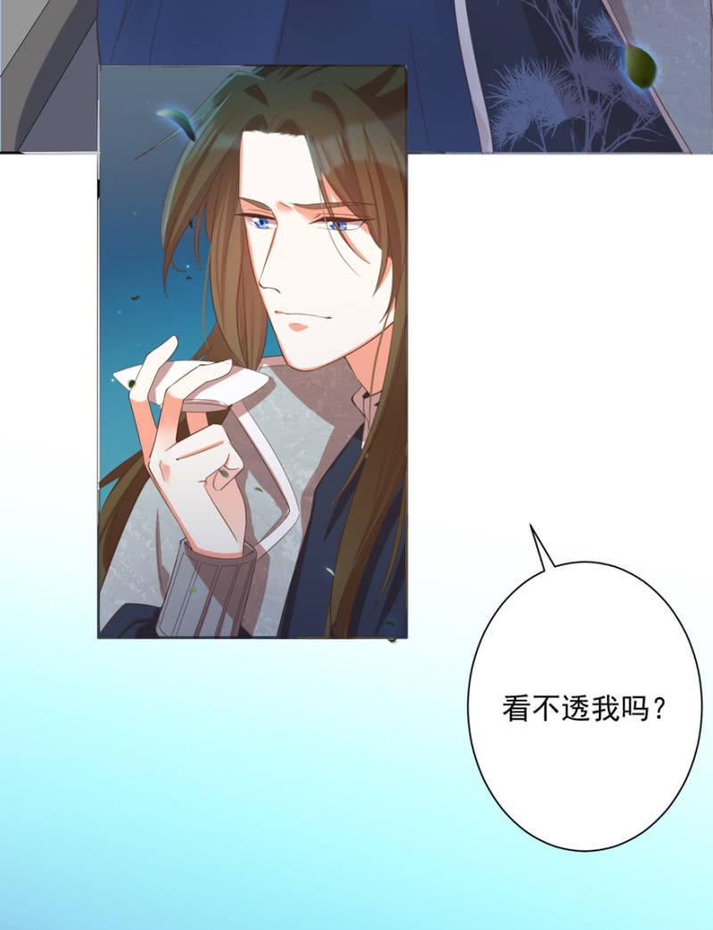 《王爷爱上“公公”》何谓喜欢 第4页