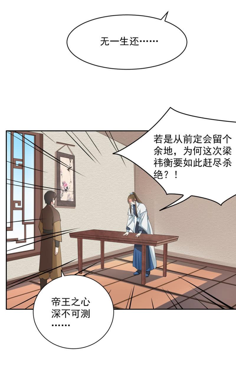 《王爷爱上“公公”》我会让你喜欢我 第12页