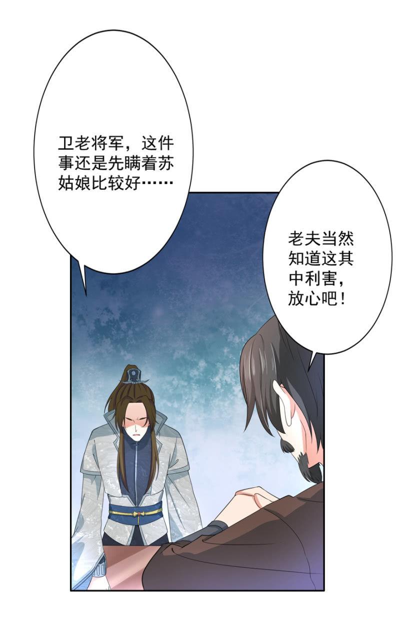 《王爷爱上“公公”》我会让你喜欢我 第15页