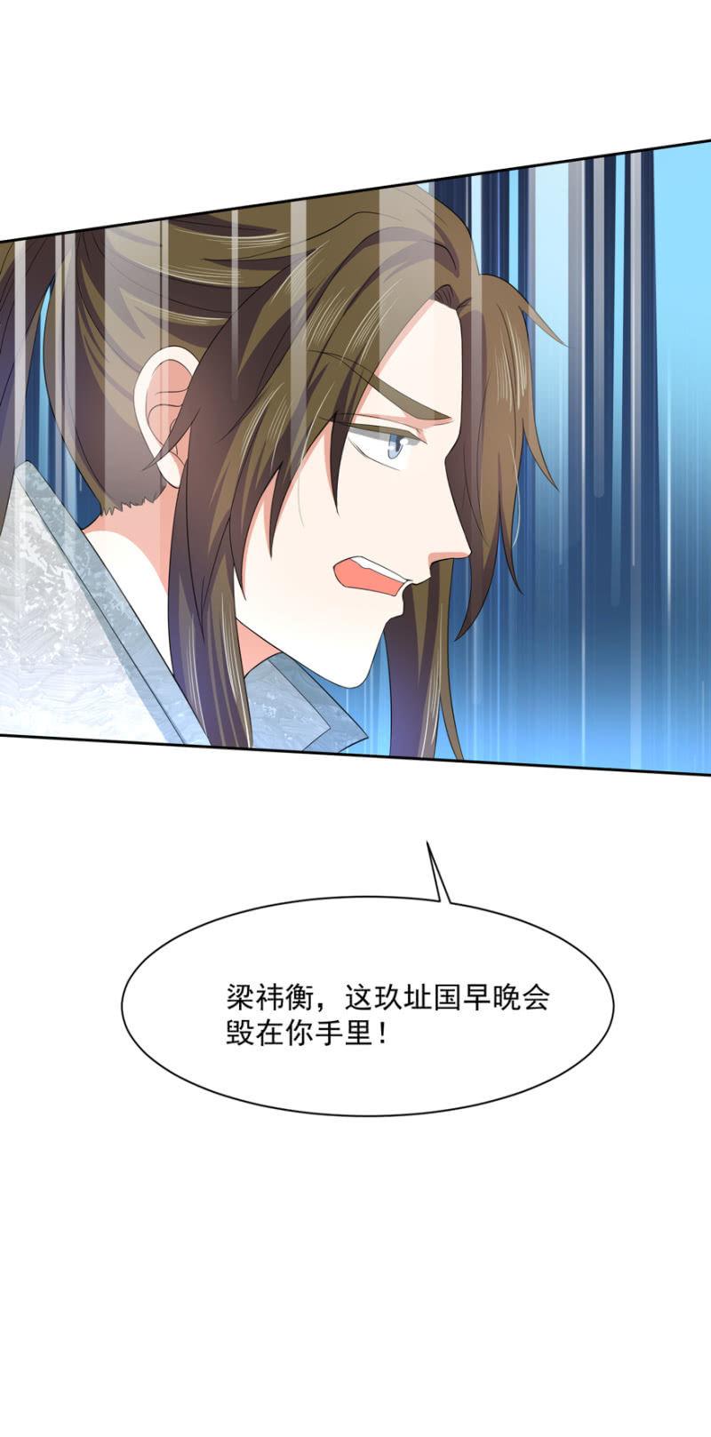 《王爷爱上“公公”》我会让你喜欢我 第16页