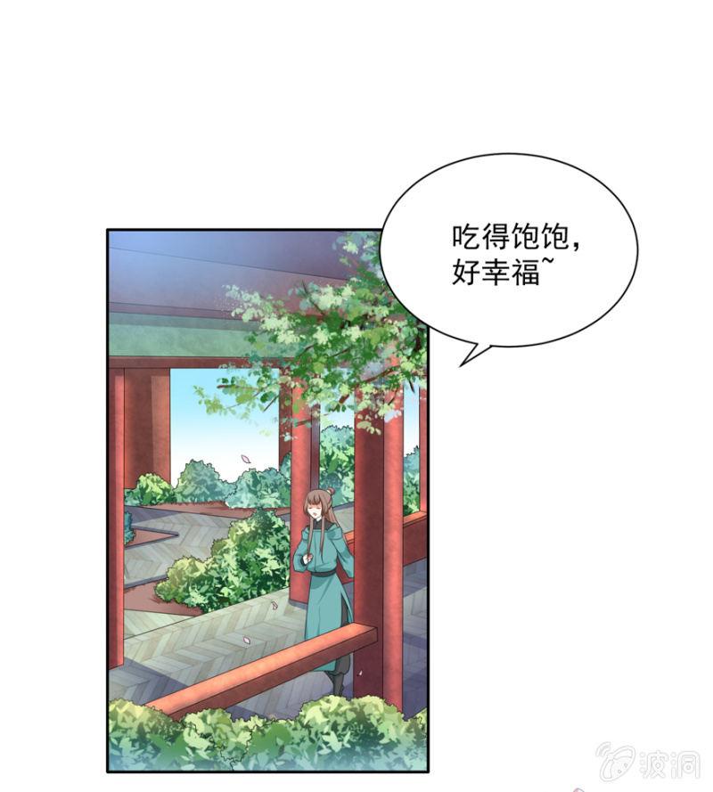 《王爷爱上“公公”》我会让你喜欢我 第17页