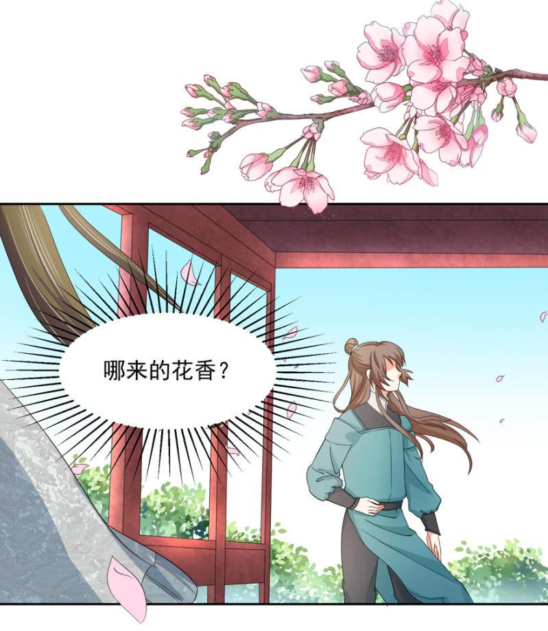 《王爷爱上“公公”》我会让你喜欢我 第18页