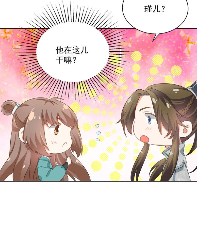 《王爷爱上“公公”》我会让你喜欢我 第22页