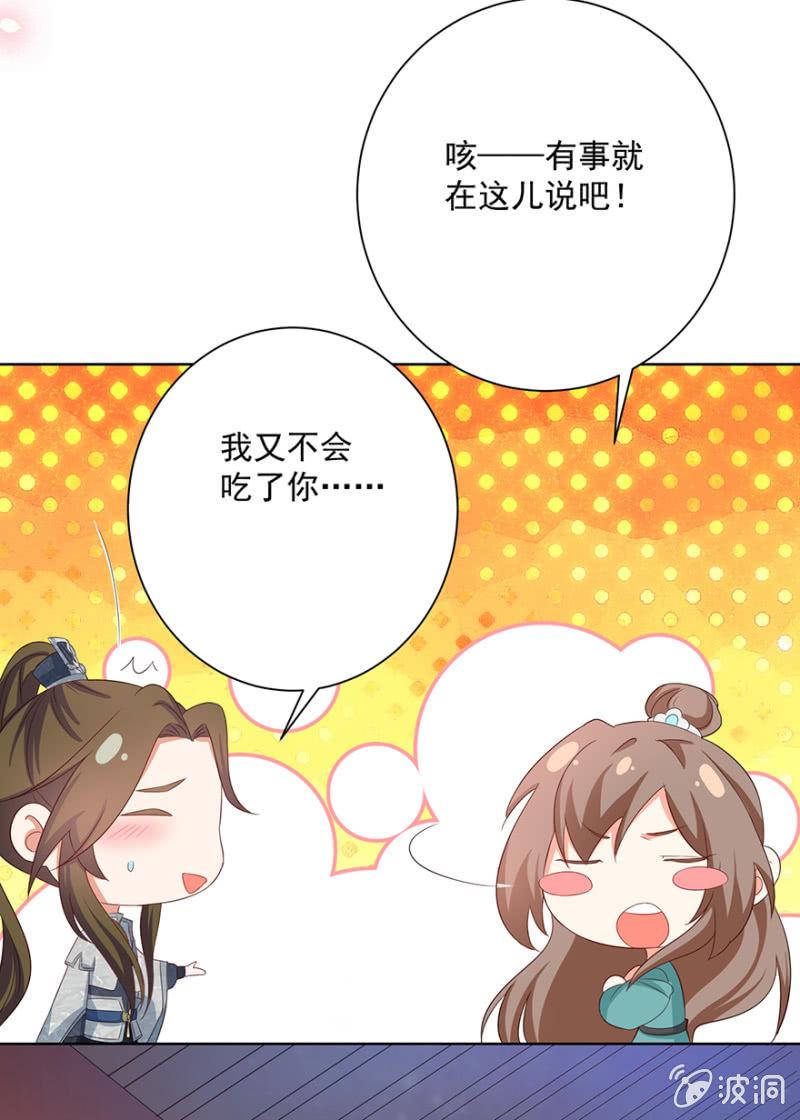 《王爷爱上“公公”》我会让你喜欢我 第25页