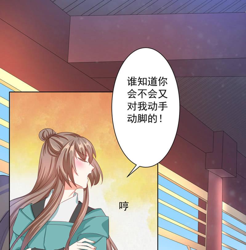 《王爷爱上“公公”》我会让你喜欢我 第26页