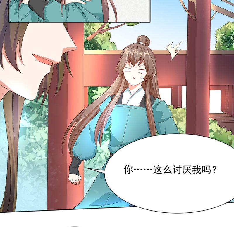 《王爷爱上“公公”》我会让你喜欢我 第27页