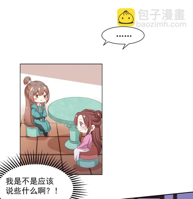 《王爷爱上“公公”》我会让你喜欢我 第2页