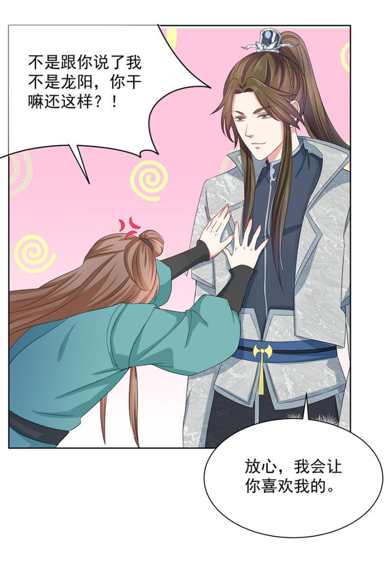 《王爷爱上“公公”》我会让你喜欢我 第30页