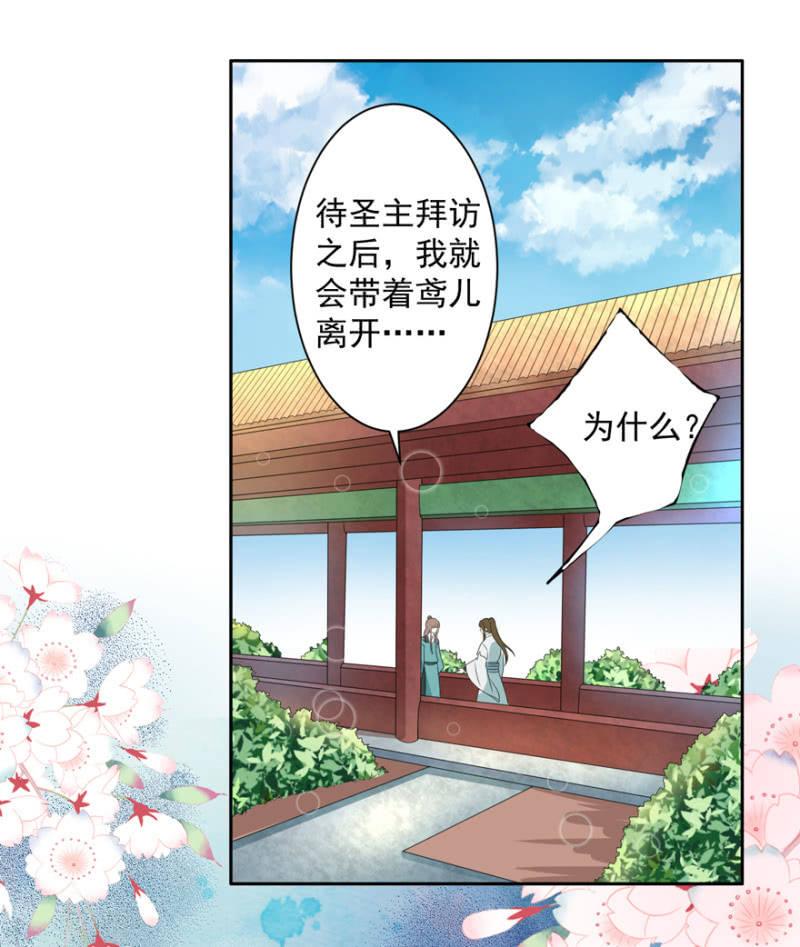 《王爷爱上“公公”》我会让你喜欢我 第32页
