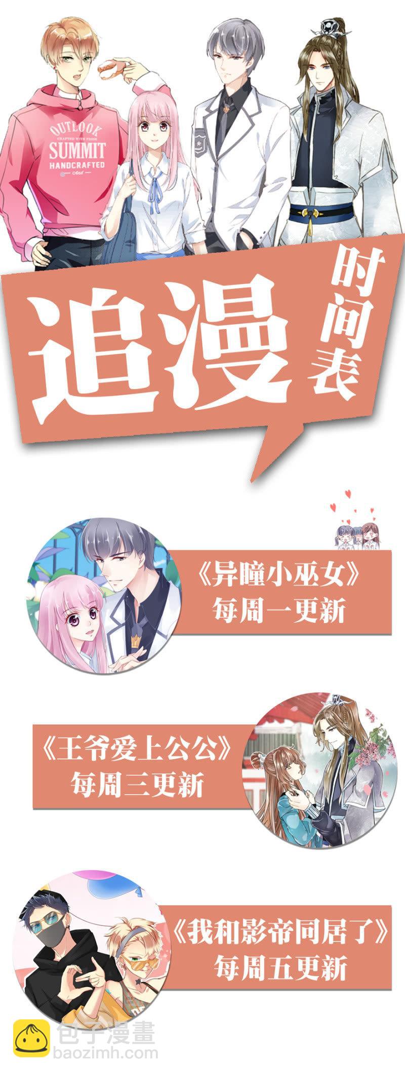 《王爷爱上“公公”》我会让你喜欢我 第35页