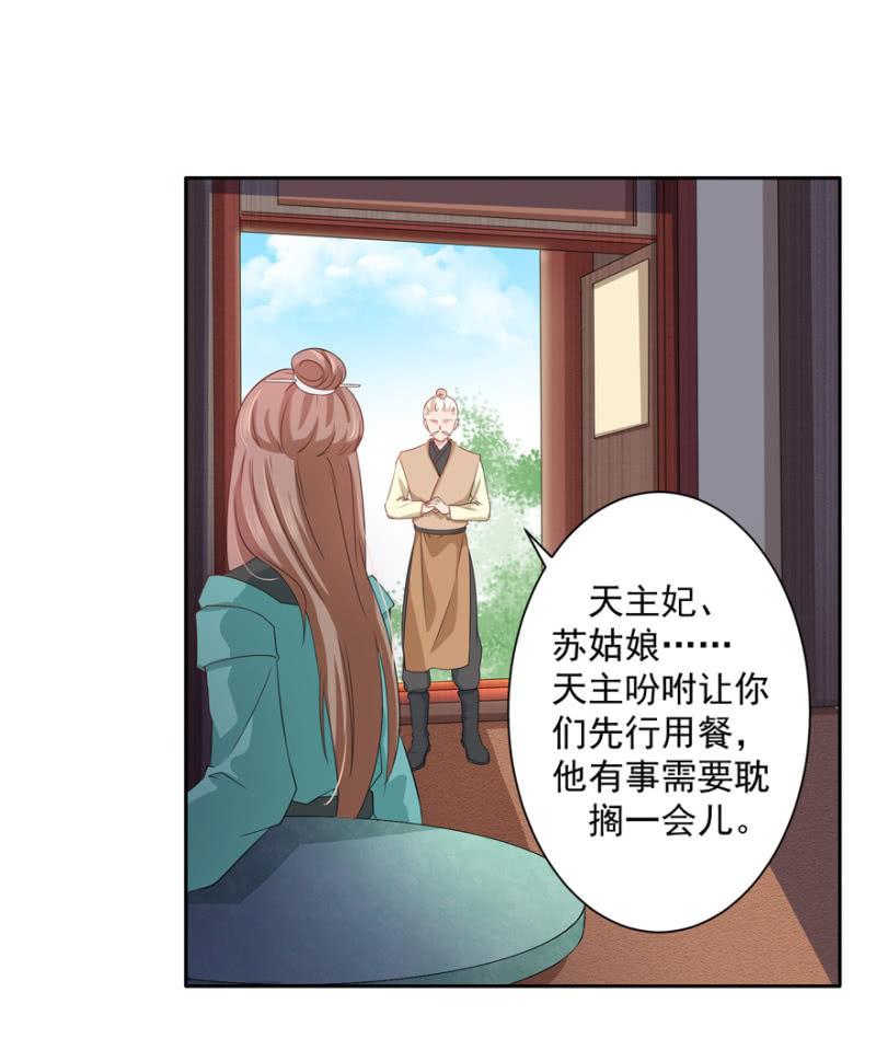 《王爷爱上“公公”》我会让你喜欢我 第6页