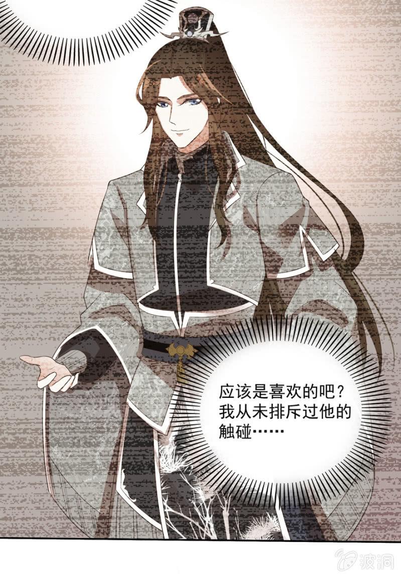 《王爷爱上“公公”》各有所思 第13页