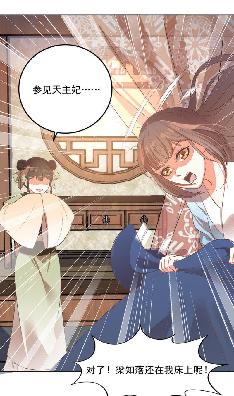 《王爷爱上“公公”》各有所思 第19页