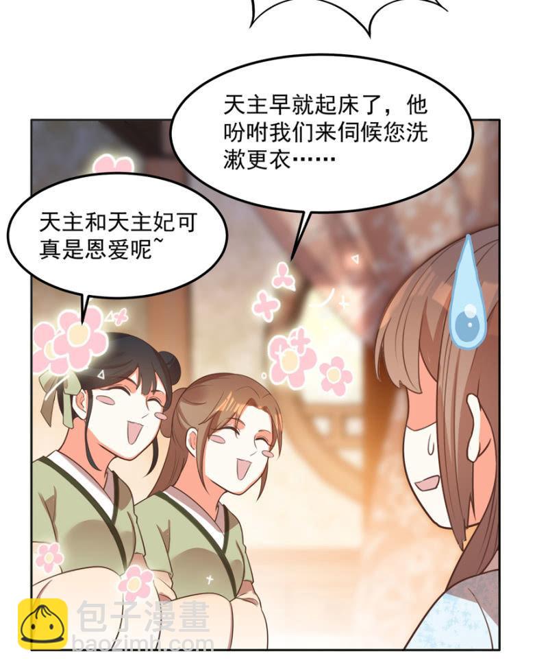 《王爷爱上“公公”》各有所思 第20页