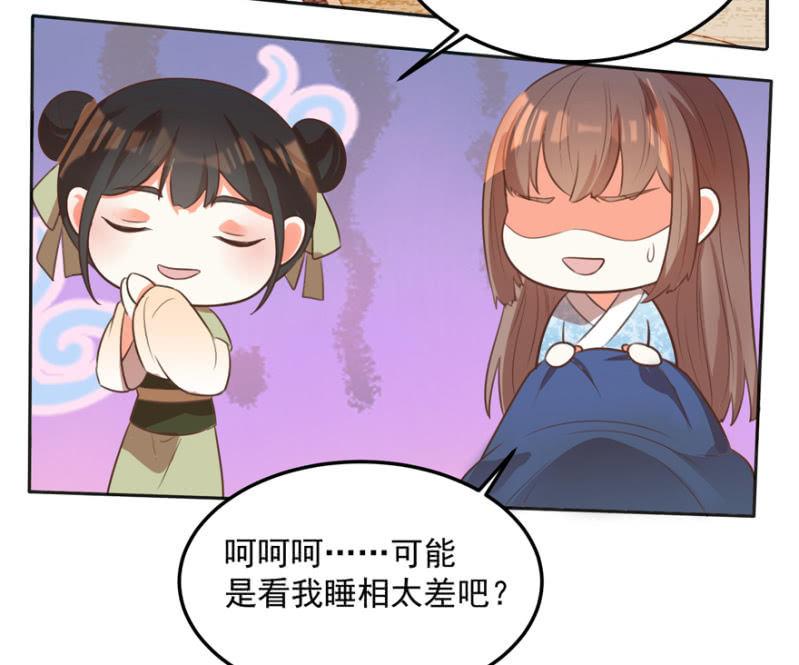 《王爷爱上“公公”》各有所思 第22页