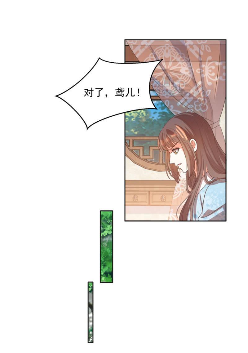 《王爷爱上“公公”》各有所思 第24页