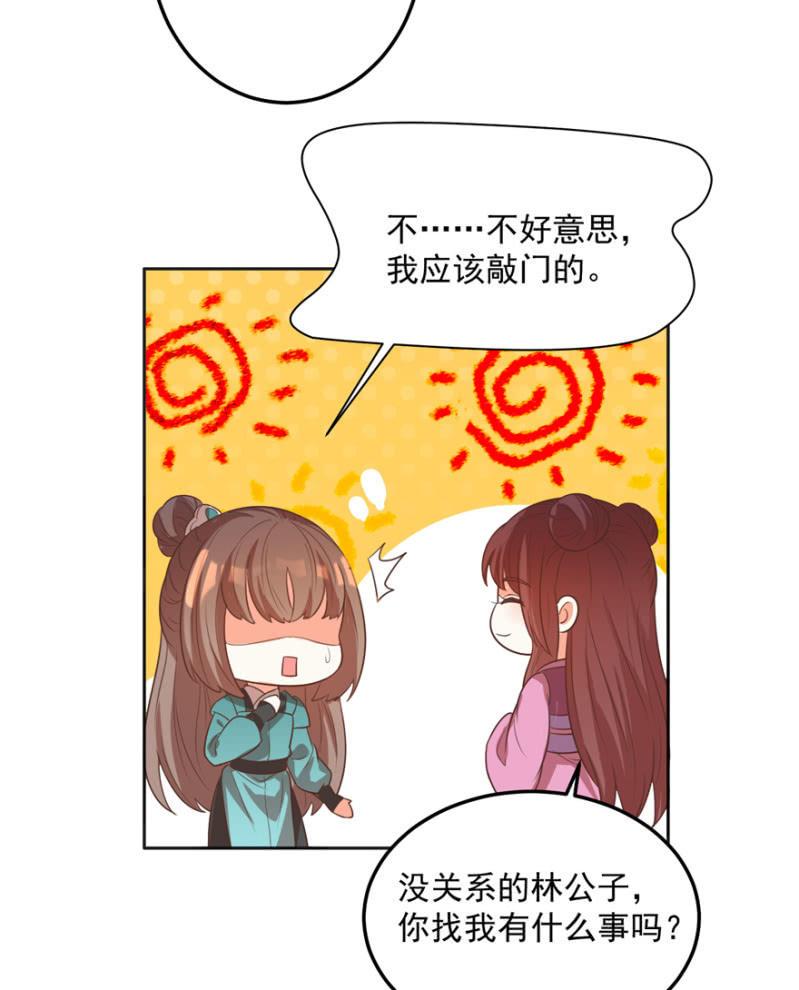 《王爷爱上“公公”》各有所思 第27页