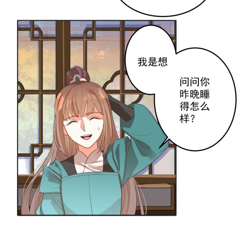 《王爷爱上“公公”》各有所思 第28页