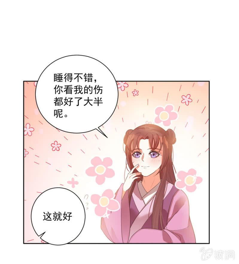 《王爷爱上“公公”》各有所思 第29页