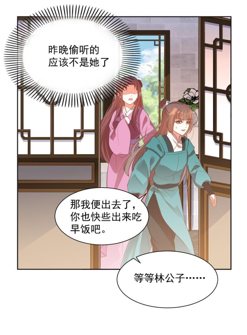 《王爷爱上“公公”》各有所思 第30页