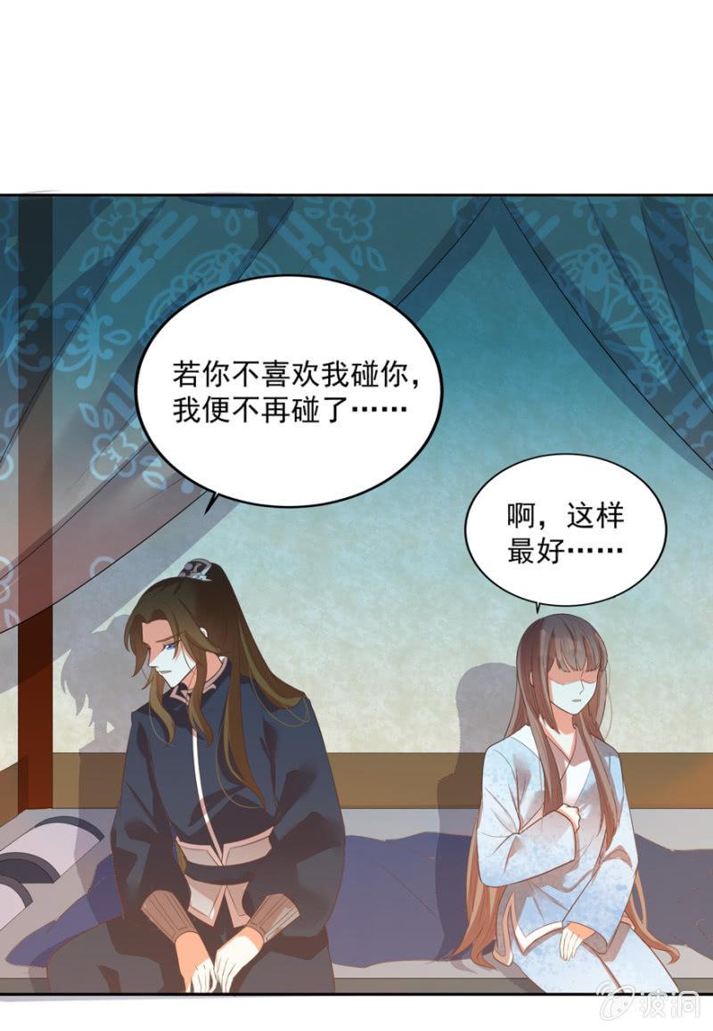 《王爷爱上“公公”》各有所思 第5页